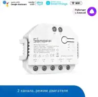 WiFi реле Sonoff DUALR3 Lite-0