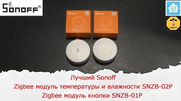Лучший sonoff zigbee датчик температуры и влажности SNZB-02P. Zigbee кнопка SNZB-01P.