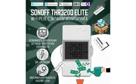 WiFi Реле Sonoff THR320D Elite (Работает с Яндекс Алисой)