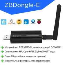 Zigbee координатор Sonoff ZBDongle-E USB Dongle Plus для Home Assistant и Zigbee2MQTT