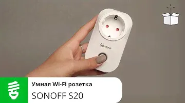 Умная розетка//Обзор Wi-Fi розетки SONOFF S20