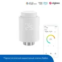 SONOFF TRVZB ZigBee Термостатический клапан