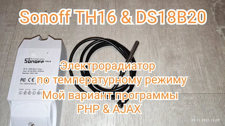 Sonoff TH16 & DS18B20 Temperature sensor | Tasmota | Умный дом.