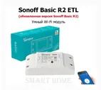 Sonoff Basic R2 ETL