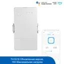 Wi-fi реле Sonoff THR316 Origin
