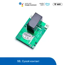 WiFi реле Sonoff RE5V1C - 5V